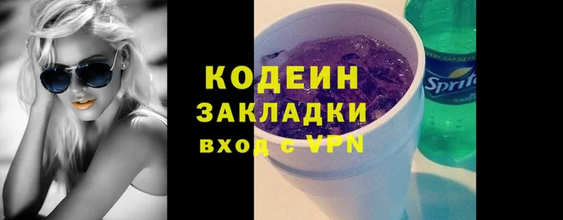 как найти закладки  сайты даркнета как зайти  Кодеин напиток Lean (лин)  Буинск 